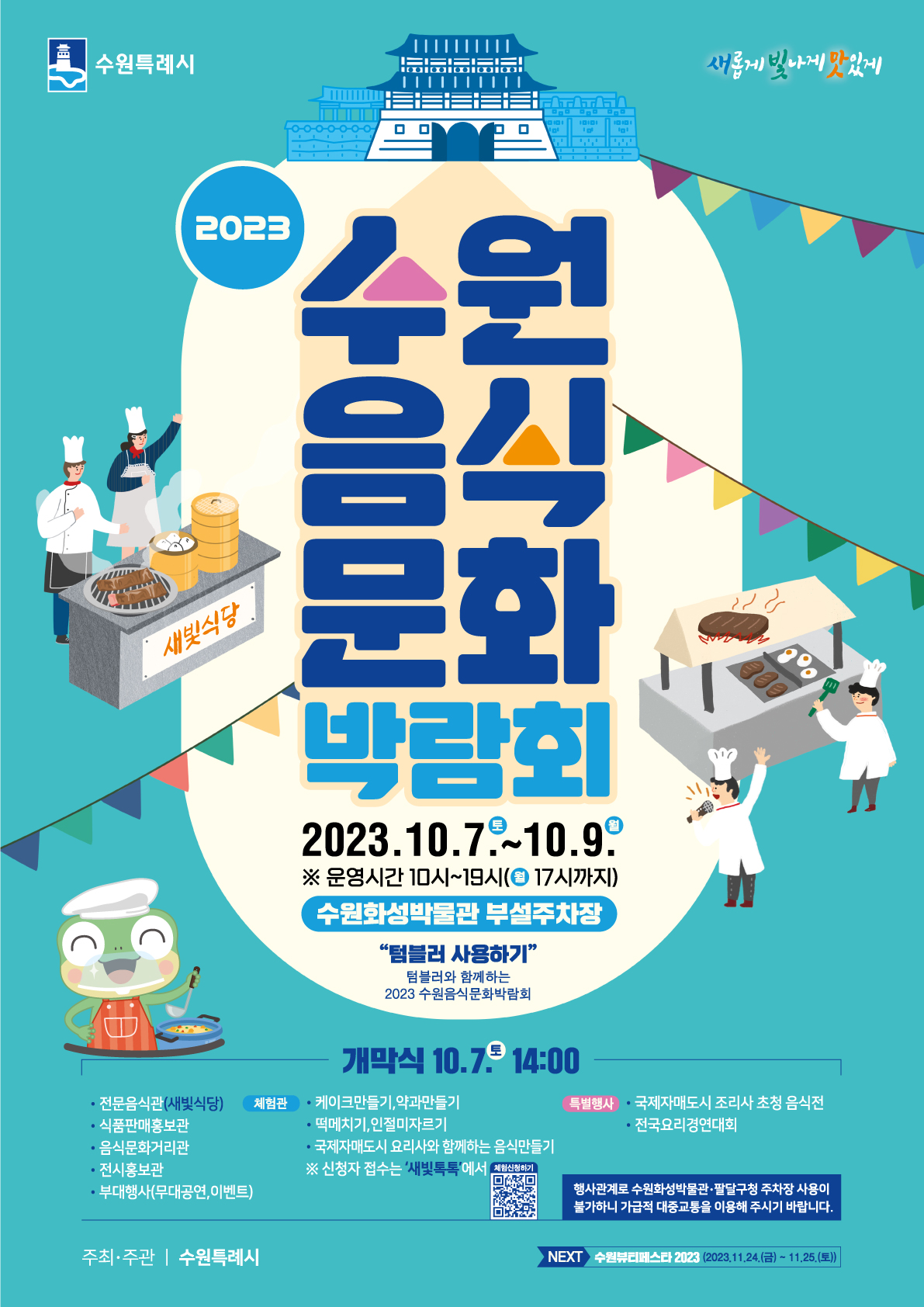 「2023 수원음식문화박람회」 개최이미지 1